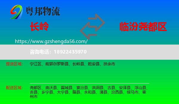 长岭县到尧都区物流专线