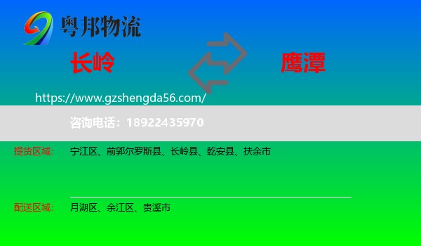 长岭县到鹰潭物流专线