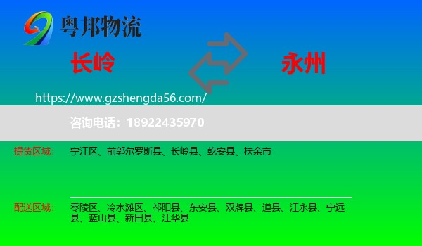 长岭县到永州物流专线