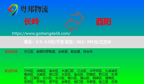 长岭县到酉阳县物流专线