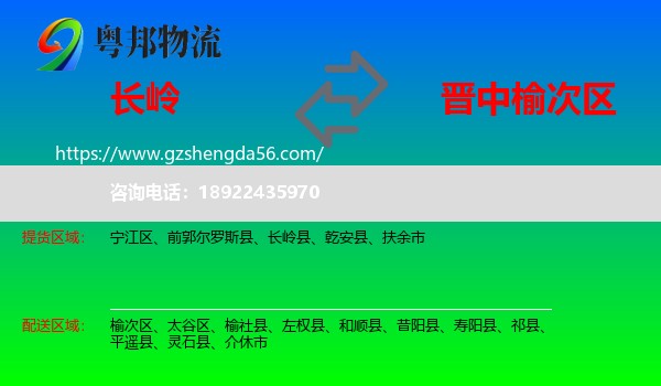 长岭县到榆次区物流专线