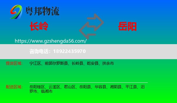 长岭县到岳阳物流专线