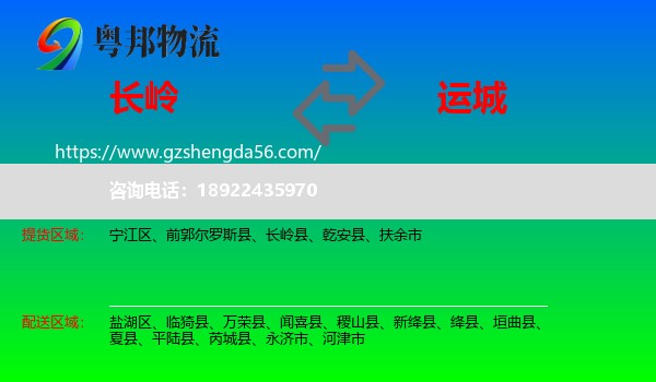 长岭县到运城物流专线