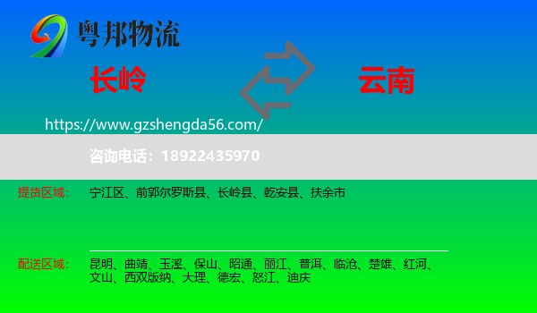 长岭县到云南物流专线