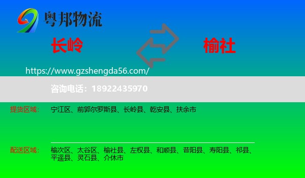 长岭县到榆社县物流专线