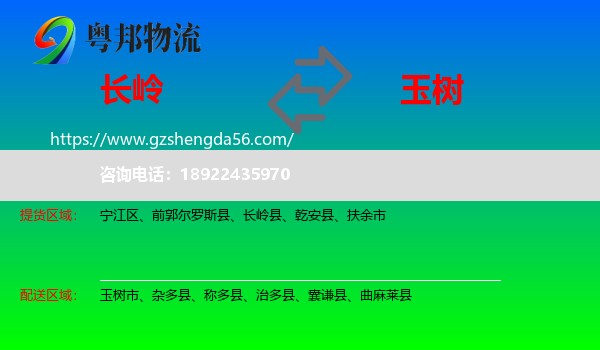 长岭县到玉树物流专线