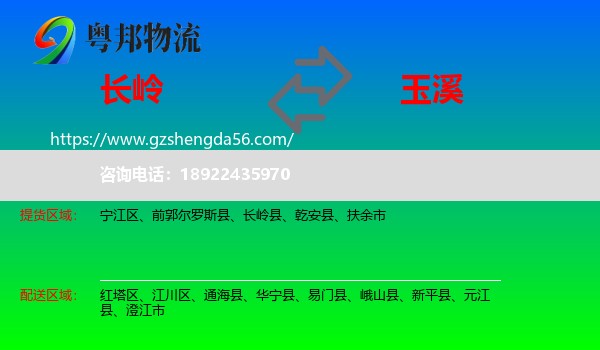 长岭县到玉溪物流专线