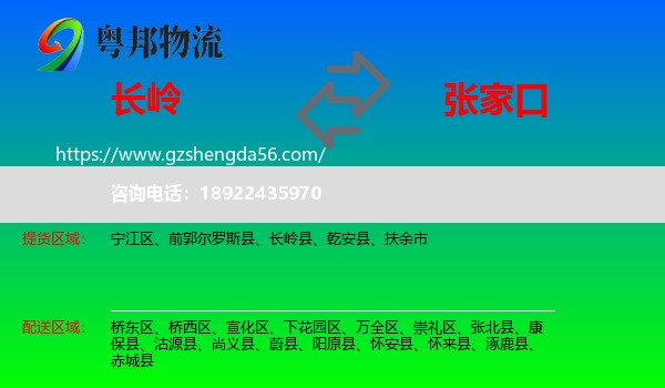 长岭县到张家口物流专线