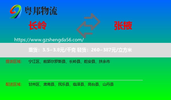 长岭县到张掖物流专线