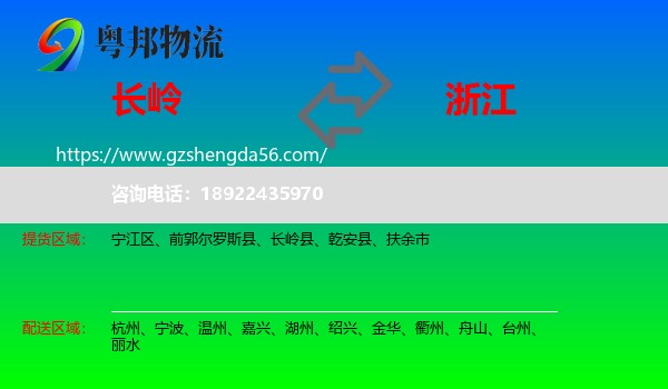 长岭县到浙江物流专线