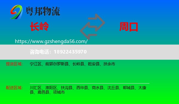 长岭县到周口物流专线