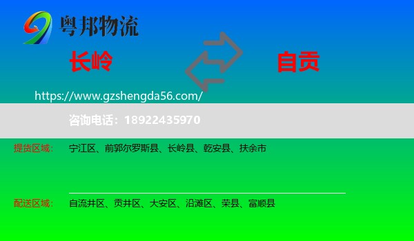 长岭县到自贡物流专线