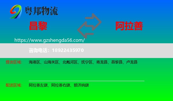 昌黎县到阿拉善盟物流