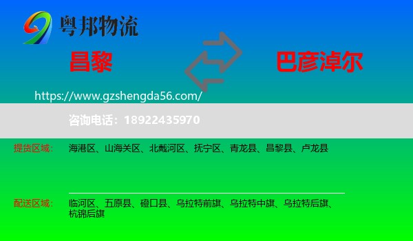 昌黎县到巴彦淖尔物流