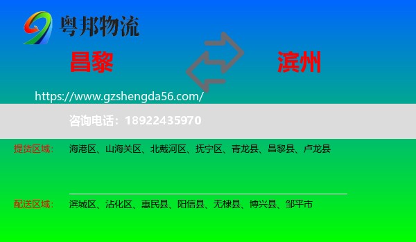 昌黎县到滨州物流
