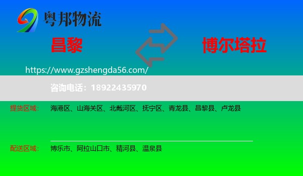 昌黎县到博尔塔拉物流