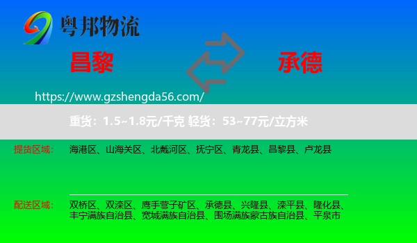 昌黎县到承德物流