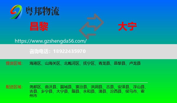 昌黎县到大宁县物流专线