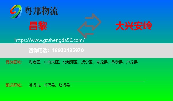 昌黎县到大兴安岭物流
