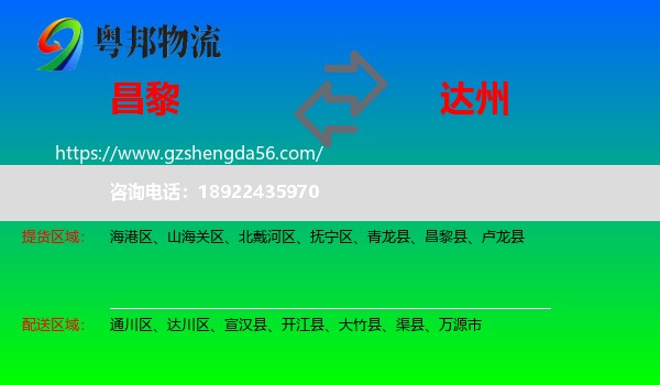 昌黎县到达州物流