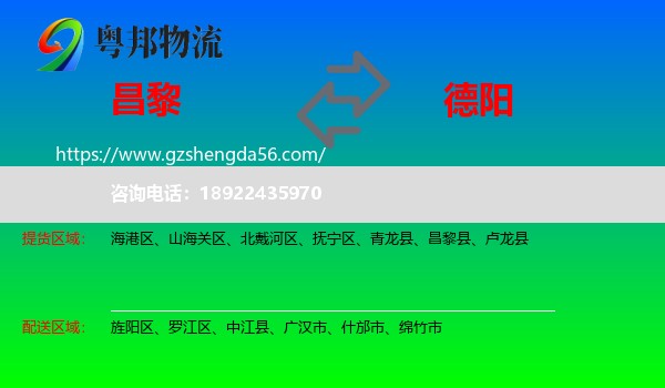 昌黎县到德阳物流