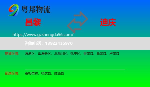 昌黎县到迪庆物流