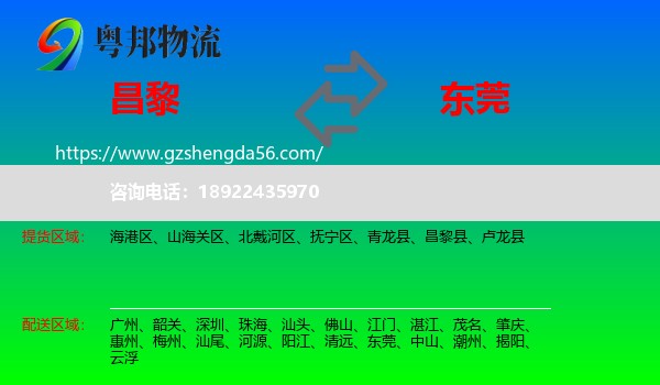 昌黎县到东莞物流