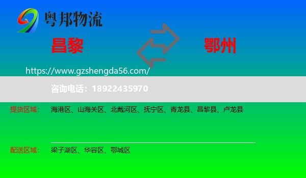 昌黎县到鄂州物流