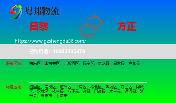 昌黎县到方正县物流专线