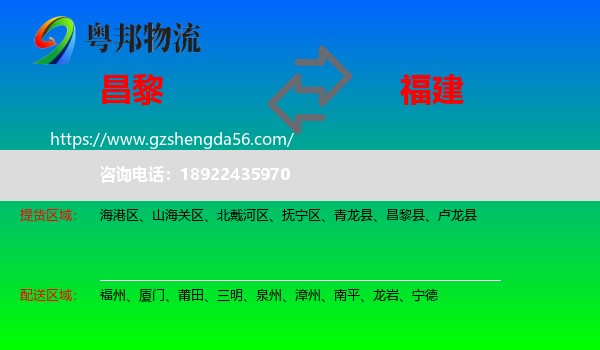 昌黎县到福建物流