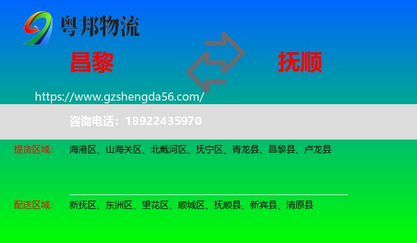 昌黎县到抚顺物流