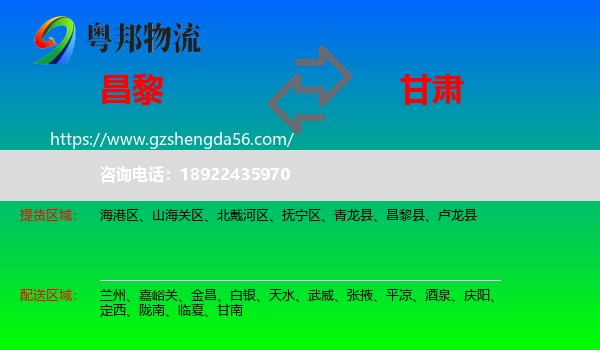 昌黎县到甘肃物流