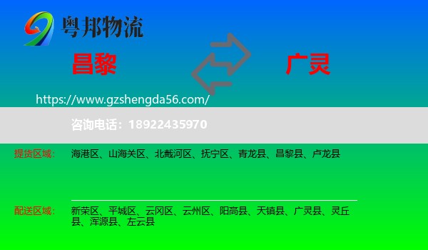 昌黎县到广灵县物流专线