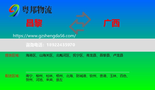 昌黎县到广西物流