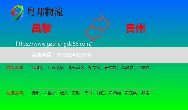 昌黎县到贵州物流