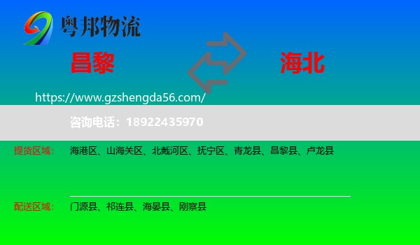 昌黎县到海北物流