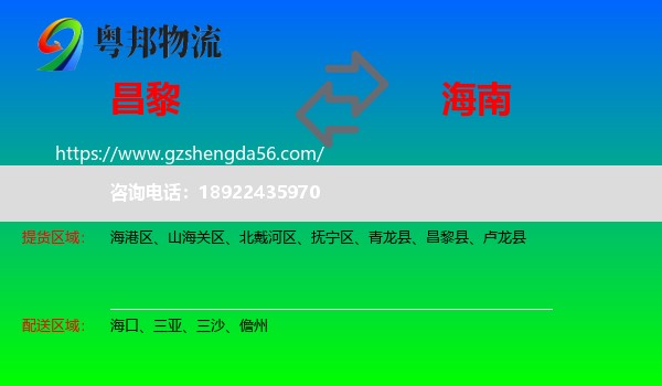 昌黎县到海南物流
