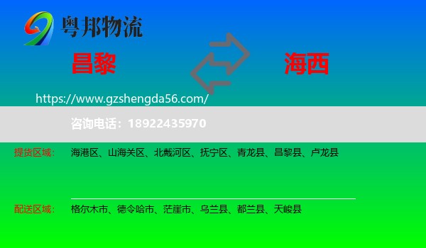 昌黎县到海西物流