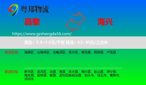 昌黎县到海兴县物流专线