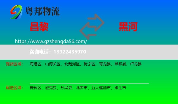 昌黎县到黑河物流