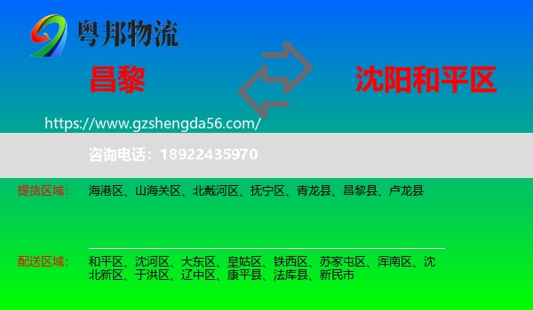 昌黎县到和平区物流专线