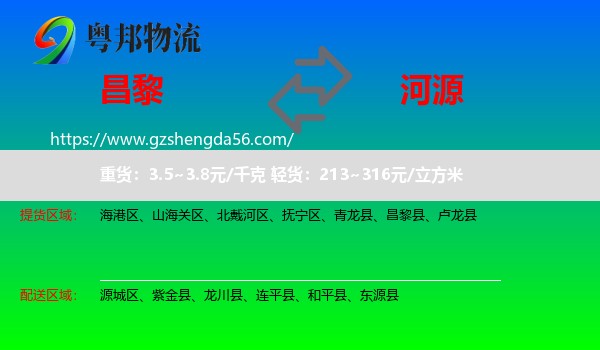 昌黎县到河源物流