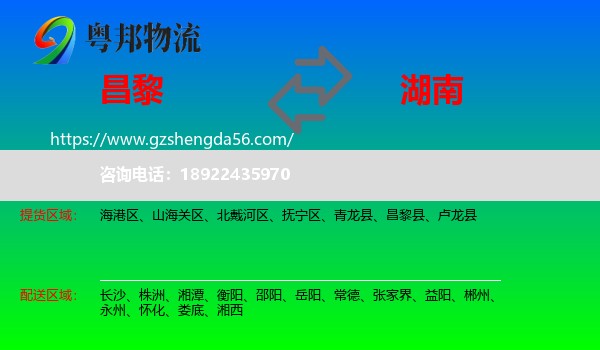 昌黎县到湖南物流
