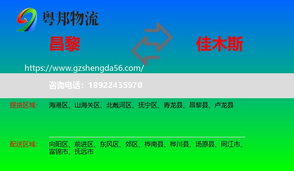 昌黎县到佳木斯物流