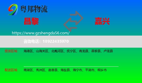 昌黎县到嘉兴物流