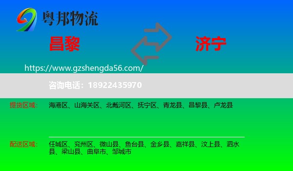 昌黎县到济宁物流