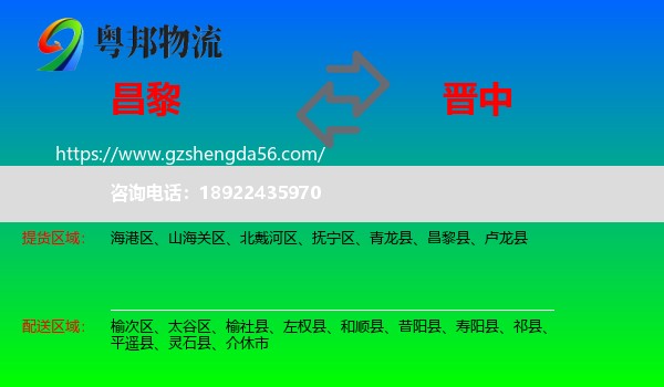 昌黎县到晋中物流