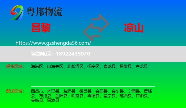 昌黎县到凉山物流