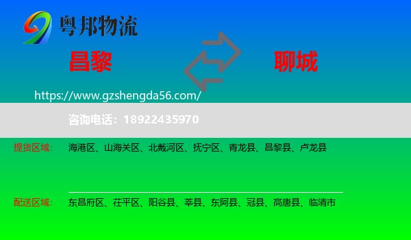 昌黎县到聊城物流