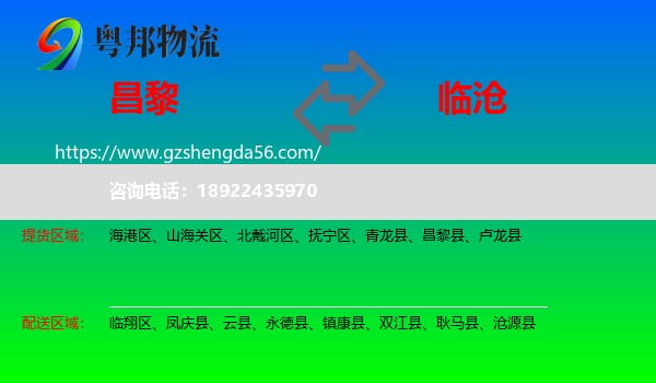 昌黎县到临沧物流